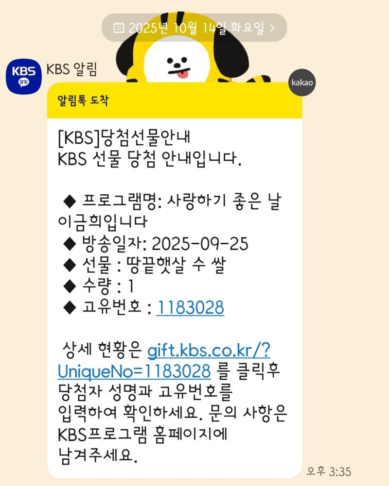 KBS 사랑하기 좋은 날 이금희 라디오 추석 사연 당첨 후기 (쌀 20kg 받았어요!)