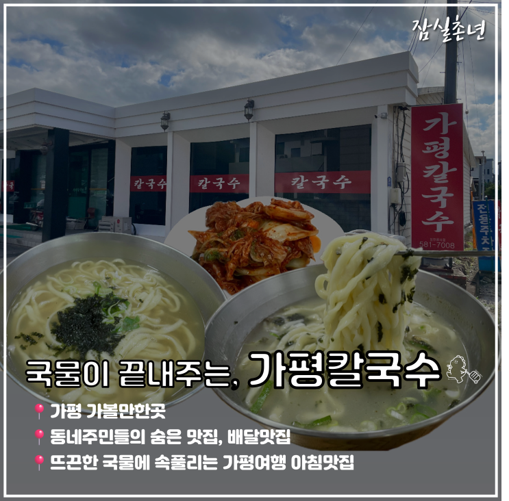  가평맛집ㅣ  동네주민맛집 '가평칼국수' 가평나들이 펜션 캠핑 맛집추천