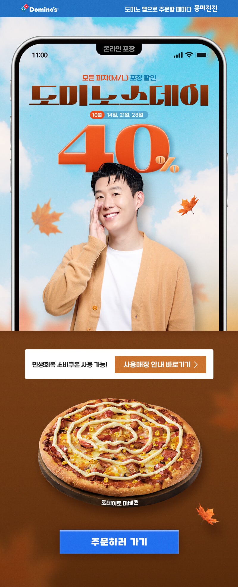 매주 화요일은 도미노피자와 함께, 도미노스데이로 ❤️ : 네이버 블로그