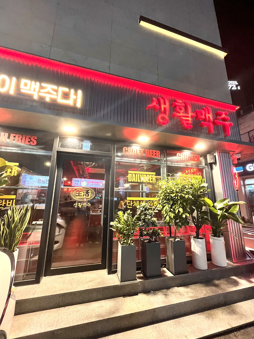 생활맥주 풍덕천점 사진 4