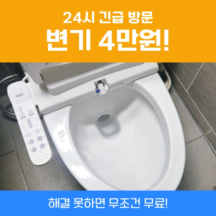  강동변기막힘 변기물건부속빠짐 옷걸이 안되면