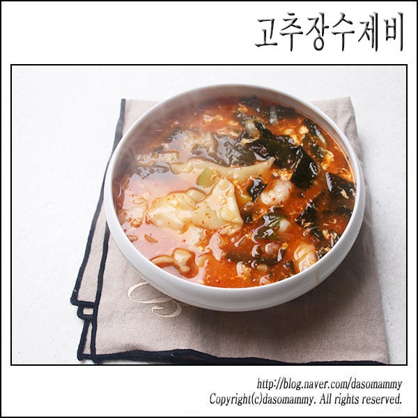강민경 고추장수제비 레시피 얼큰수제비