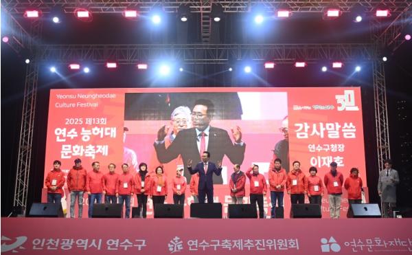 연수구, ‘능허대축제’ 7만 2천여 명 방문…성황리 막 내려