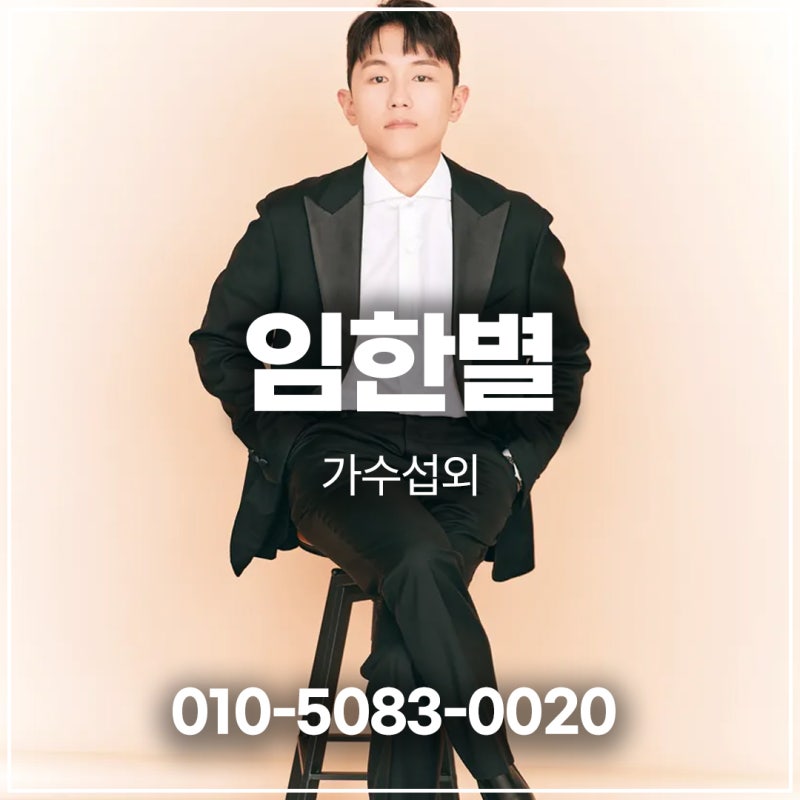 임한별 섭외 진심의 여운 끝을 노래하다 | 가수 섭외 |