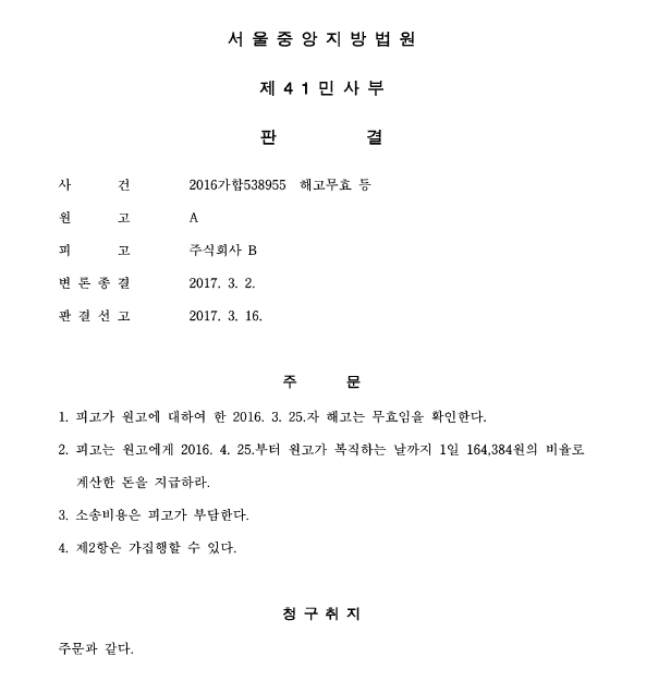  USB에 회사자료 저장과 징계해고