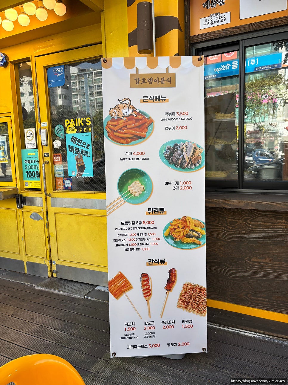 강호랭이분식 사진 6