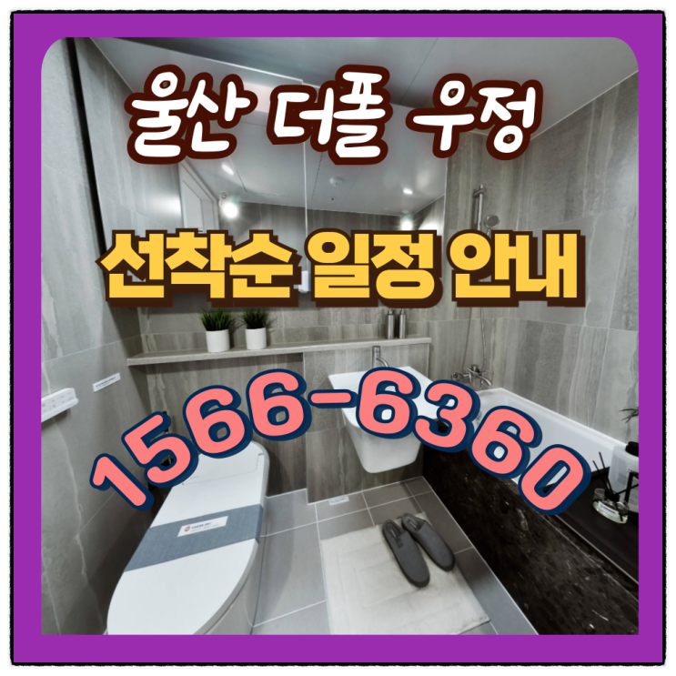  [울산 더폴 우정 분양정보] 우정동 개발호재와 인근 시세상승 분석