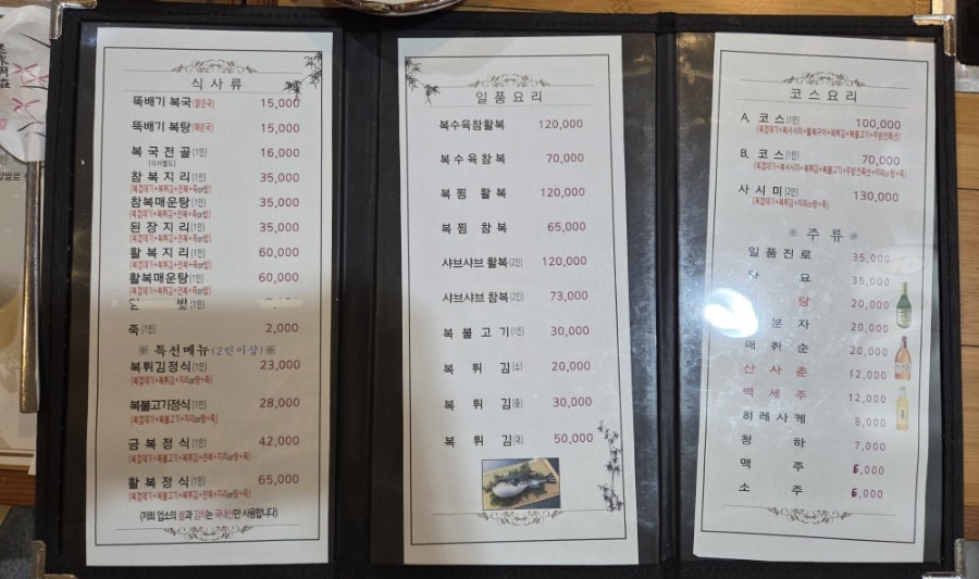금복집 사진 5