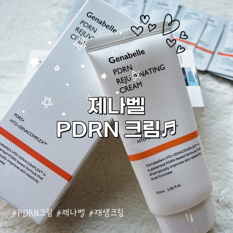 제나벨 PDRN크림 데일리 크림 재구매의사 솔직 후기 뷰티컬리