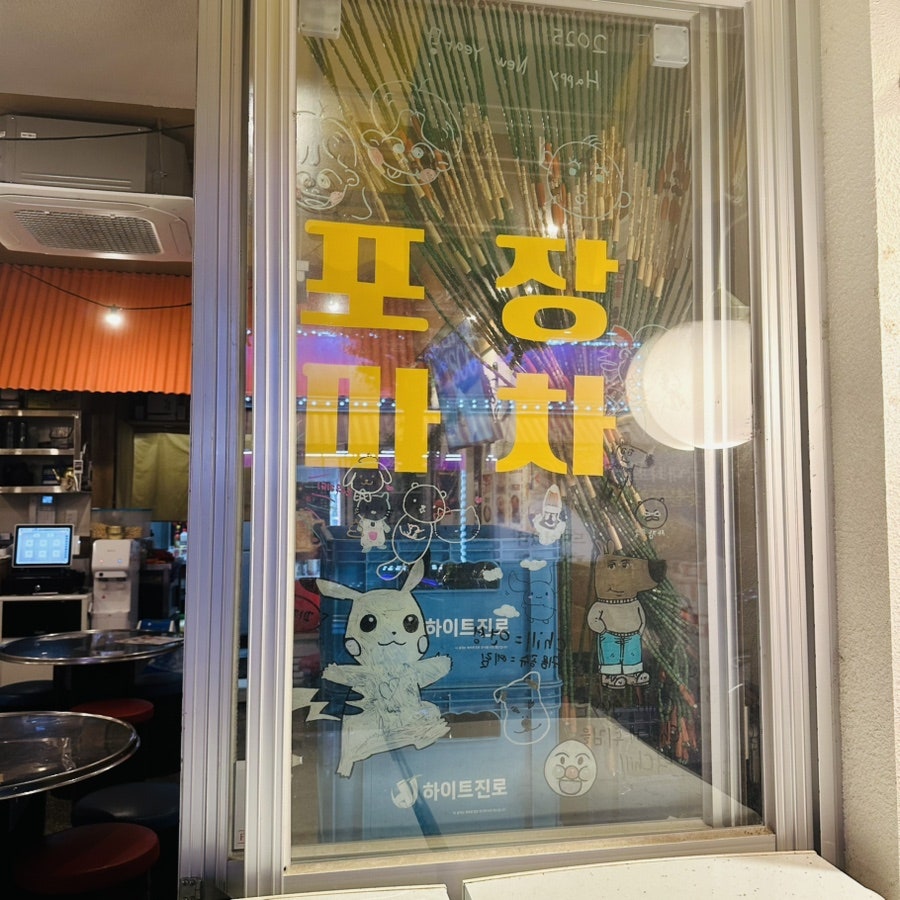 슬기로운포차생활 사진 6