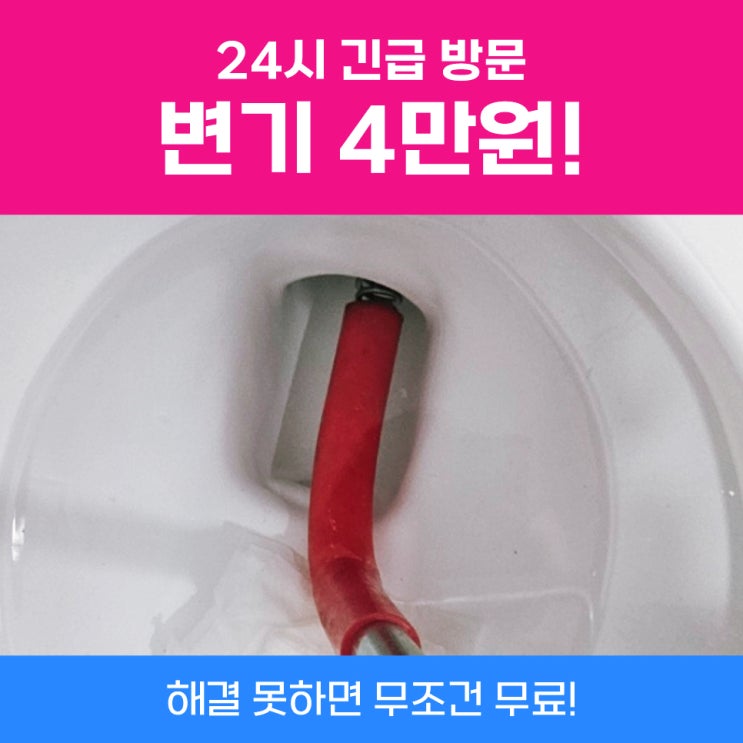  기흥변기막힘 변기뚫는법과탄산소다 페트병 안되면
