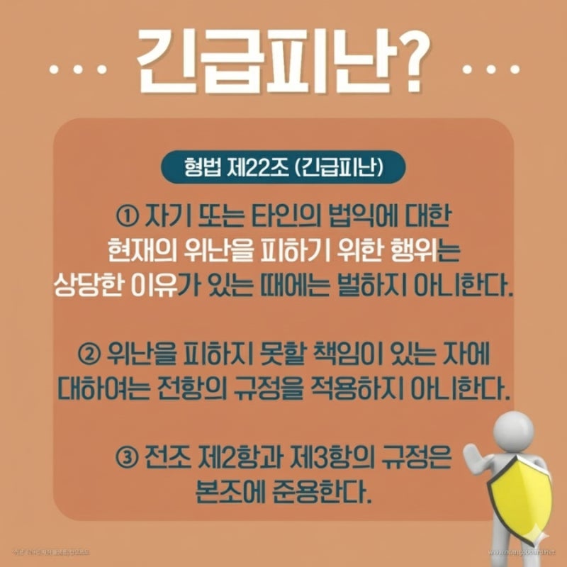 공격하는 개를 피하기 위해 때리면? 긴급피난 알아보기! 관련 이미지 2