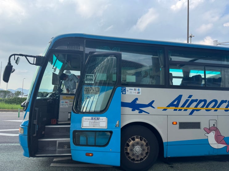  우동여행! 타카마츠 공항↔시내 버스로 이동하기