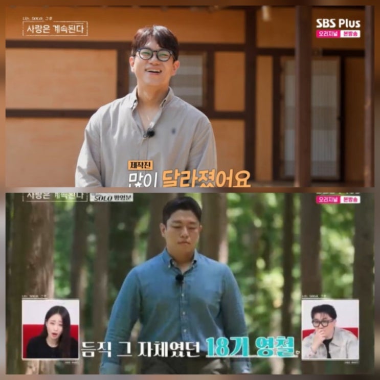 나는솔로 18기 영철 달라진 모습 사진 리뷰