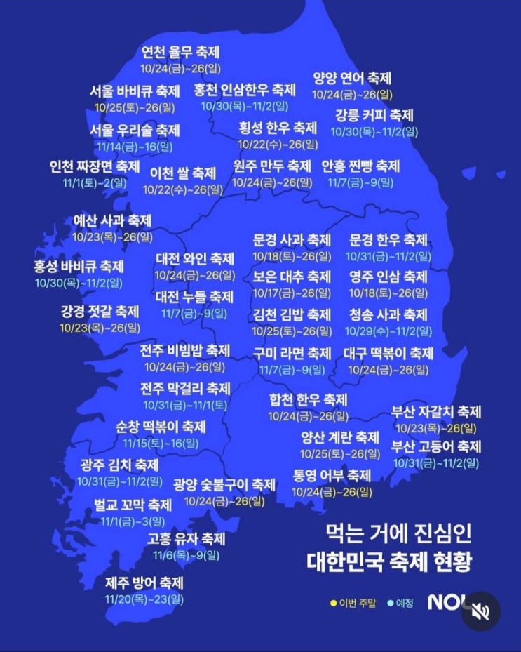  전국 가을 축제 일정 총정리 ｜지역별·날짜별 37개 10월~11월 축제 안내