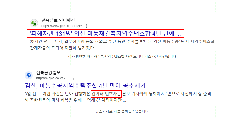 전주부동산전문변호사 기획부동산사기 혐의입증은