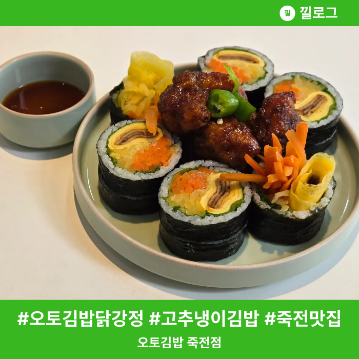 오토김밥 죽전점 사진 1
