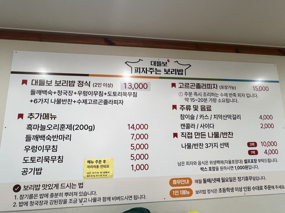 대들보보리밥 사진 4