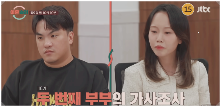  이혼숙려캠프 16기 애증 부부 공주님 아내 남편은 이중생활 가사조사 반전 총정리