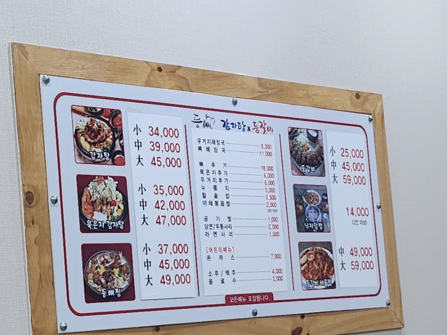 등뼈감자탕&등갈비 사진 4