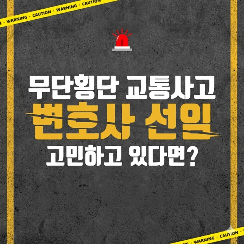 무단횡단 교통사고 과실비율? 해결방법 관련 이미지 1