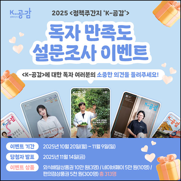  K-공감 만족도 조사 이벤트(CU 5천원등 313명)추첨~11.09