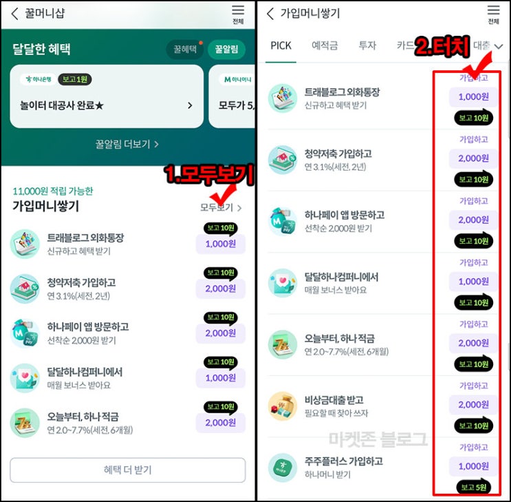  하나머니 머니샵 클릭적립(하나머니 65p~)전원
