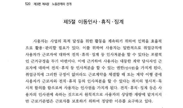  전직처분의 정당한 이유 - 후선배치명령