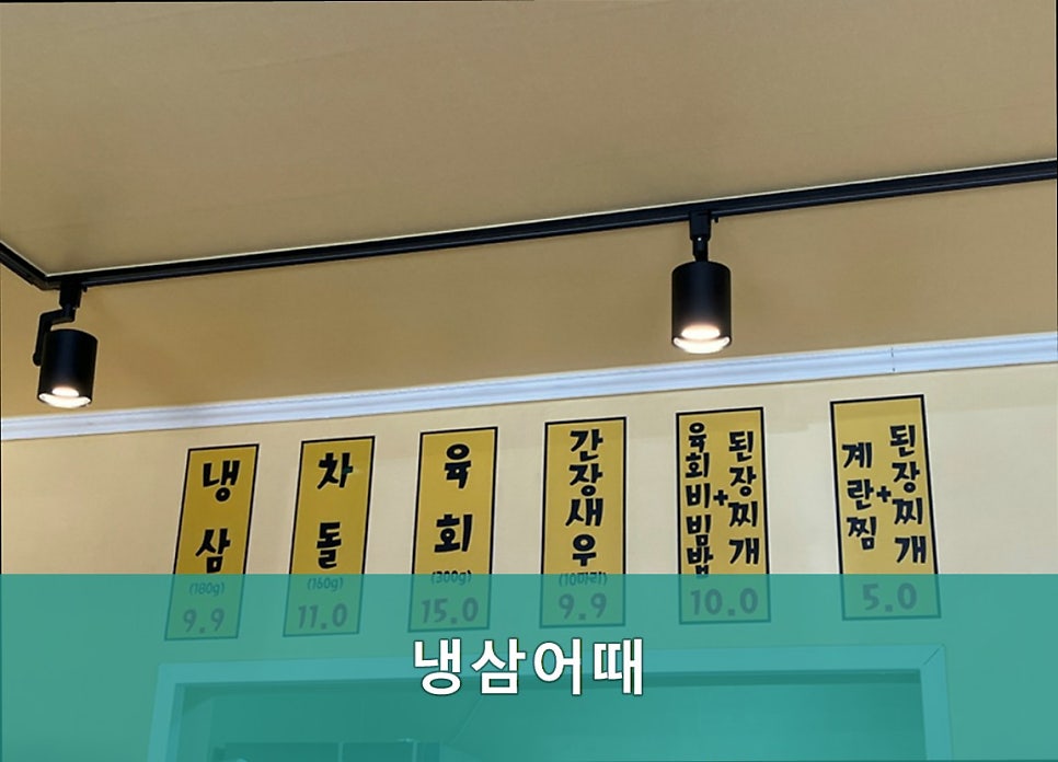 냉삼어때 사진 2