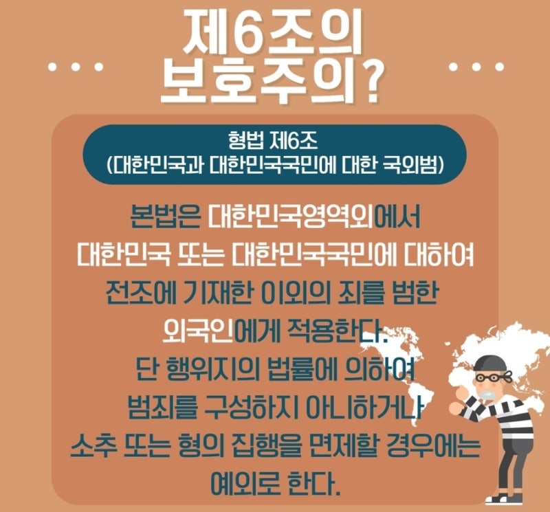 외국 카지노에서 도박을 해도 죄가 될까? 형법의 장소적 적용범위 ( 속지주의 / 속인주의 / 보호주의 / 세계주의) 관련 이미지 6