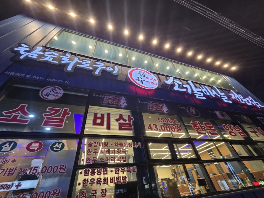 품육 시흥거모점 사진 1