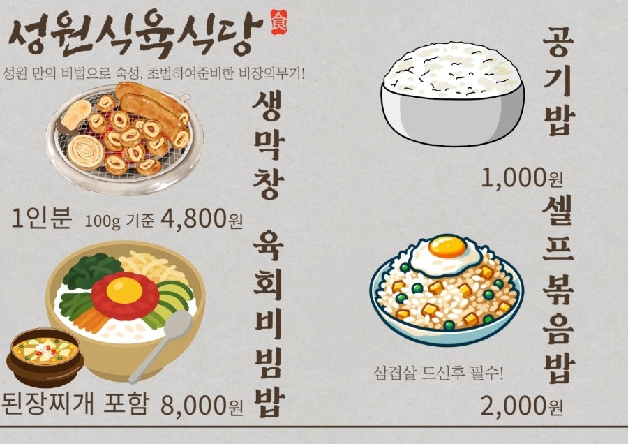 Seongwonsikyuksikdang Donamjeom photo 5