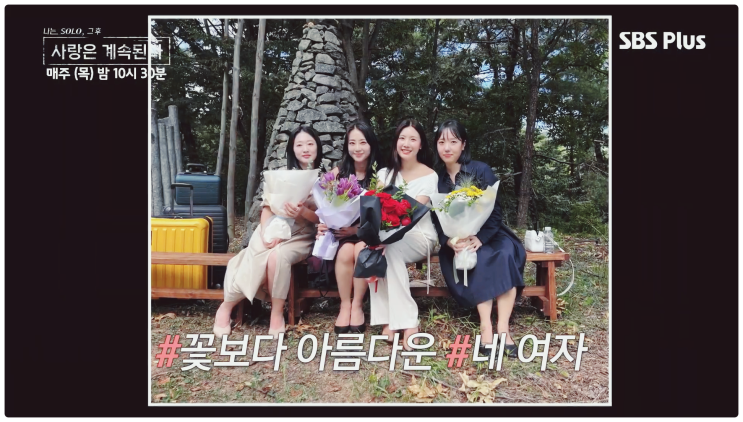  나는솔로사랑은계속된다 순수남 특집 충격적인 출연자 백합 하차 남여 전원 프로필 분석
