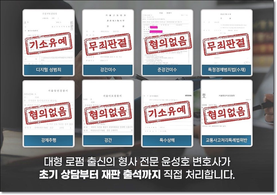 무단 야간주거침입죄 합의금 성립은