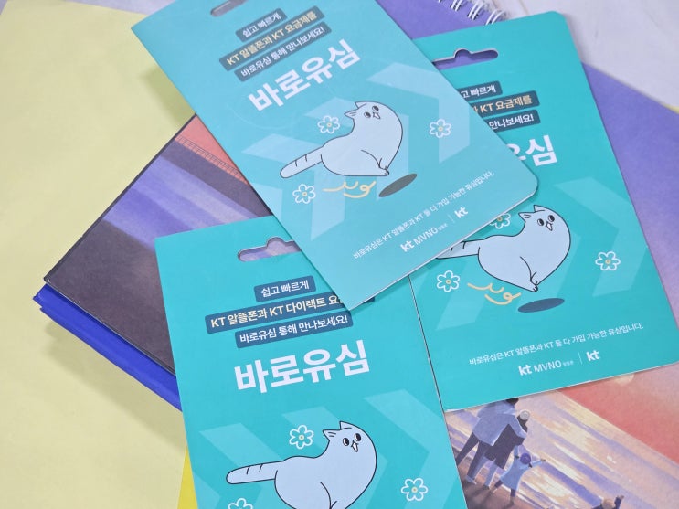  KT 바로유심 편의점 활용 선불폰 비대면개통 절차 정리