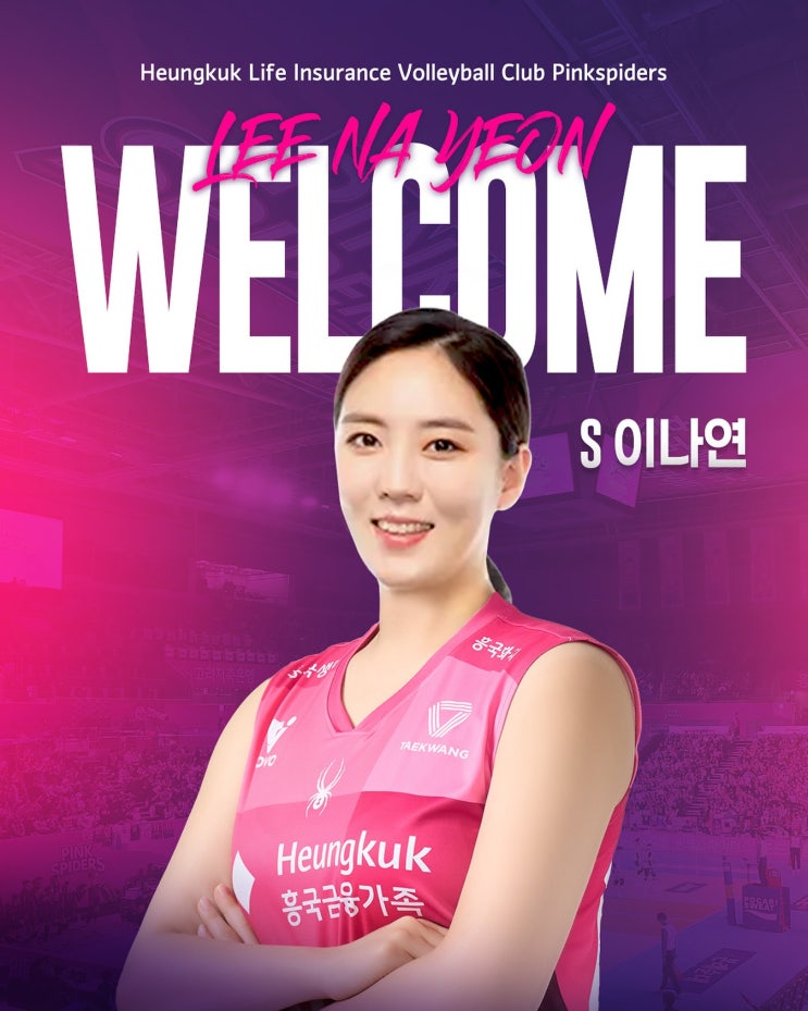 <b>흥국생명</b> 핑크스파이더스 신인감독 <b>김연경</b> 주전 세터 <b>이나연</b> 영입