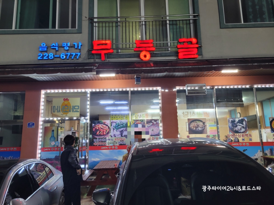 무등골 사진 1