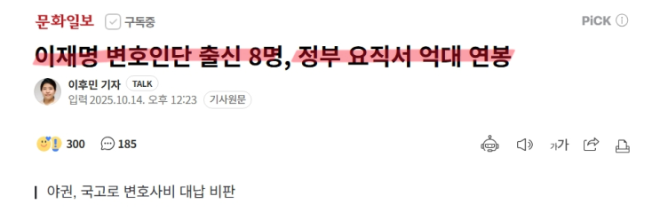 빨갱이 찢재명식 변호사비 대납인가???