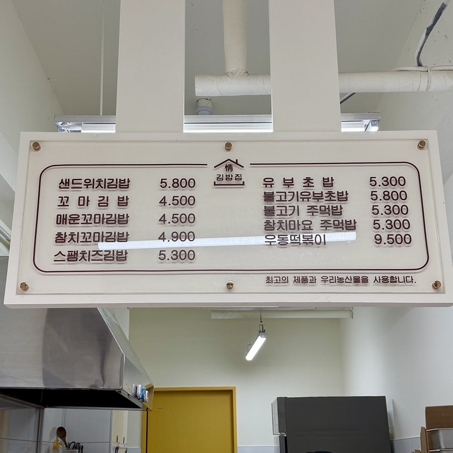 정김밥집 사진 4