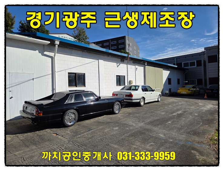  경기광주 문형동 근생제조업소 임대 – 접근성 좋은 빈티지 창고형 건물