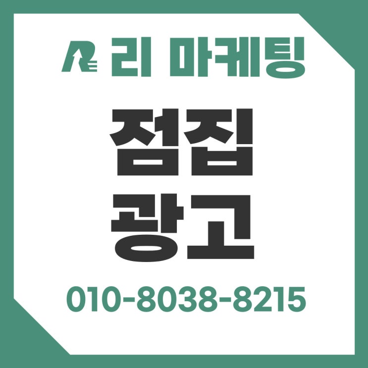  점집광고 마케팅, 예약 몰리는 홍보 구조