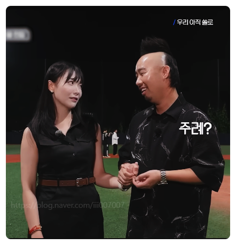 유희관 13기 옥순 효마니 결혼까지 언급한 우아쏠 최종커플 대반전의 결말 정리