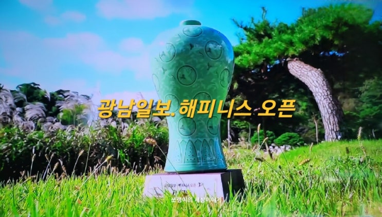 KLPGA,<b>광남일보</b>.해피니스 <b>오픈</b> 1R 결과 선두권 혼전 ( <b>박혜준</b>... 