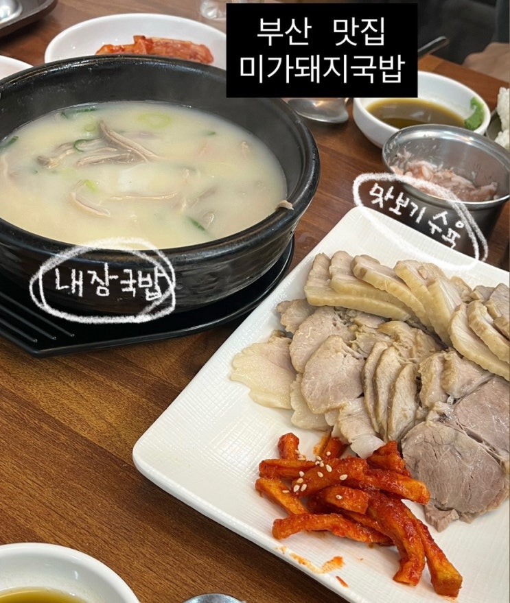  연산동 맛집 | 부산 시청 근처 미가돼지국밥
