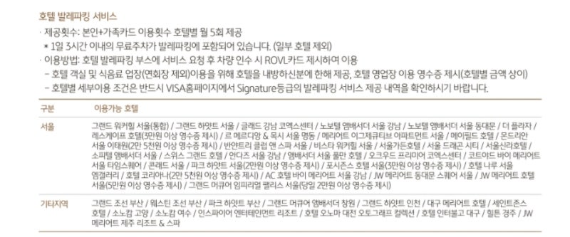로블카드 발렛 가능 호텔(내가 필요해서 정리)