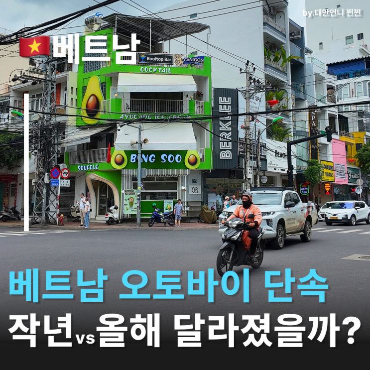  베트남오토바이 신호 규정, 예전엔 어땠고 지금은 얼마나 달라졌을까?