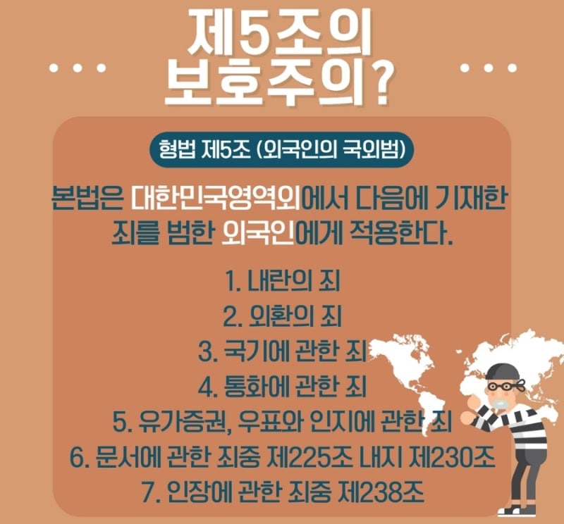 외국 카지노에서 도박을 해도 죄가 될까? 형법의 장소적 적용범위 ( 속지주의 / 속인주의 / 보호주의 / 세계주의) 관련 이미지 5