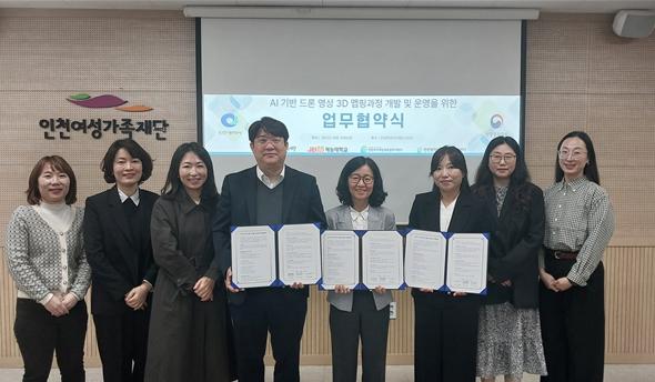인천광역새일·서구새일센터-재능대학교 ‘AI 기반 드론 영상 3D 맵핑 교육과정’운영을 위한 업무협약 체결