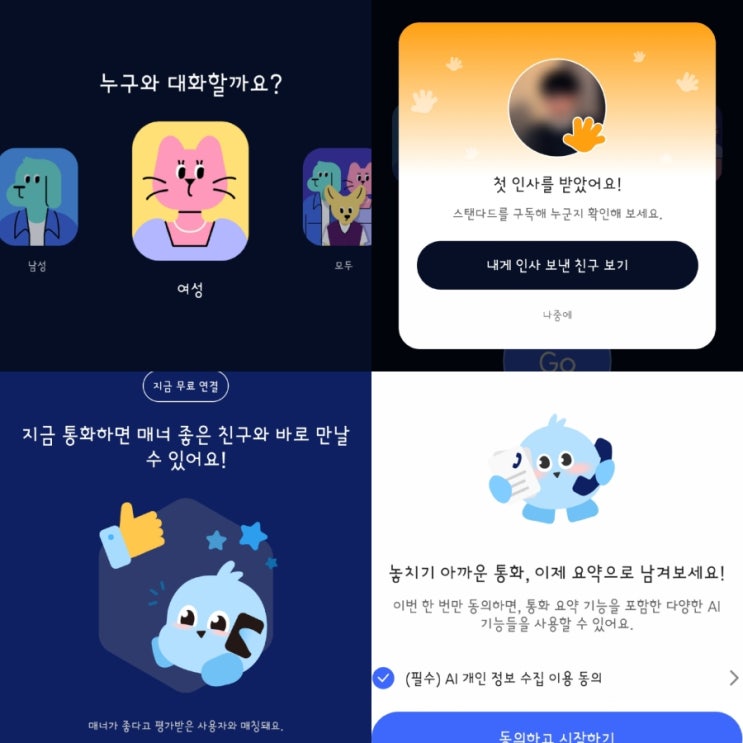  일본어회화 어플 커넥팅 앱 외국인 친구 사귀기