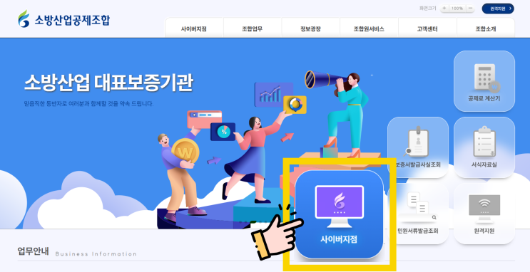  관공서 소방공사 손해배상보험, 손배보증서는 소방산업공제조합에서